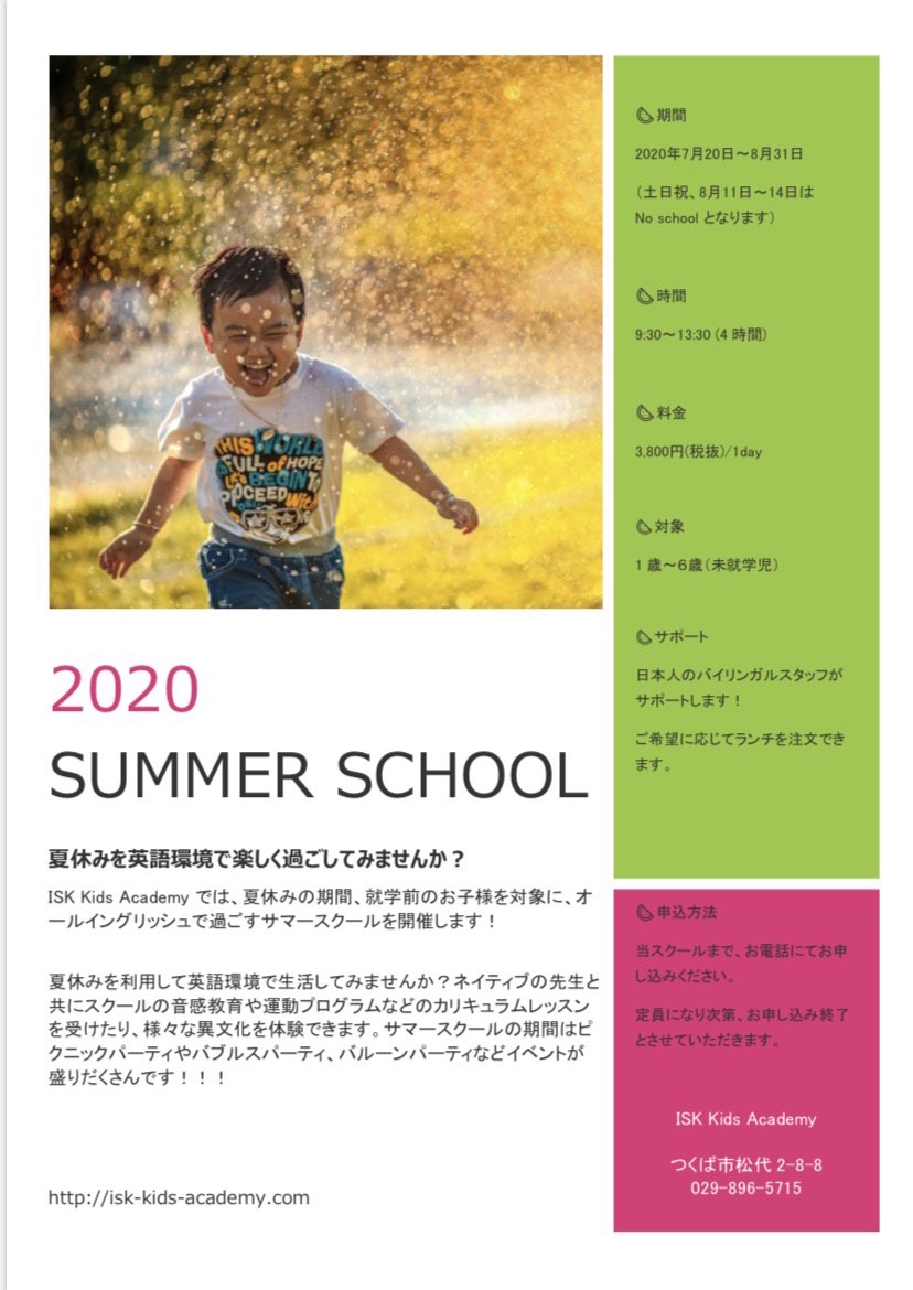 2020 Summer School のお知らせ